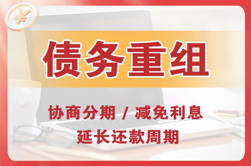 介休债务重组